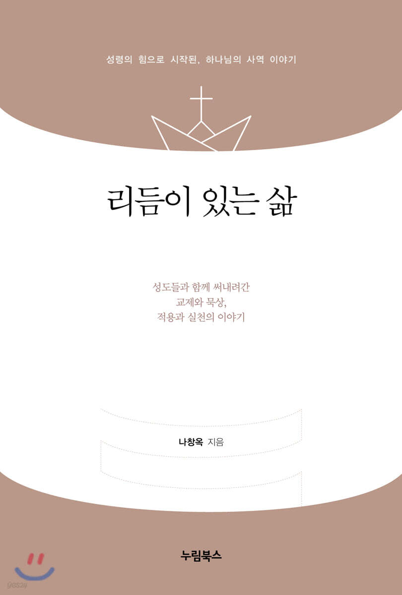 리듬이 있는 삶