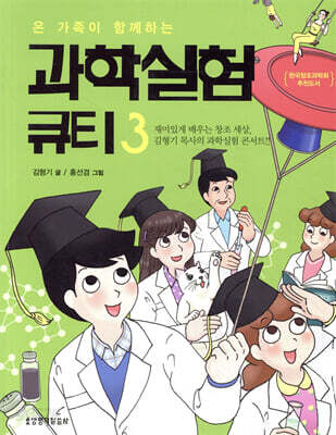 과학실험 큐티 3