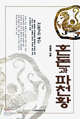 혼돈과 파천황