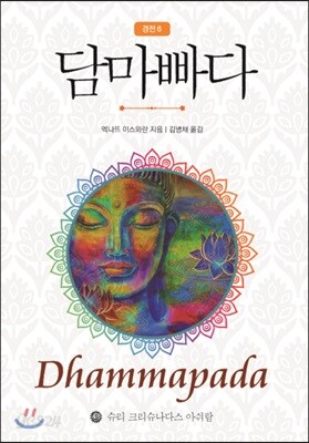 담마빠다