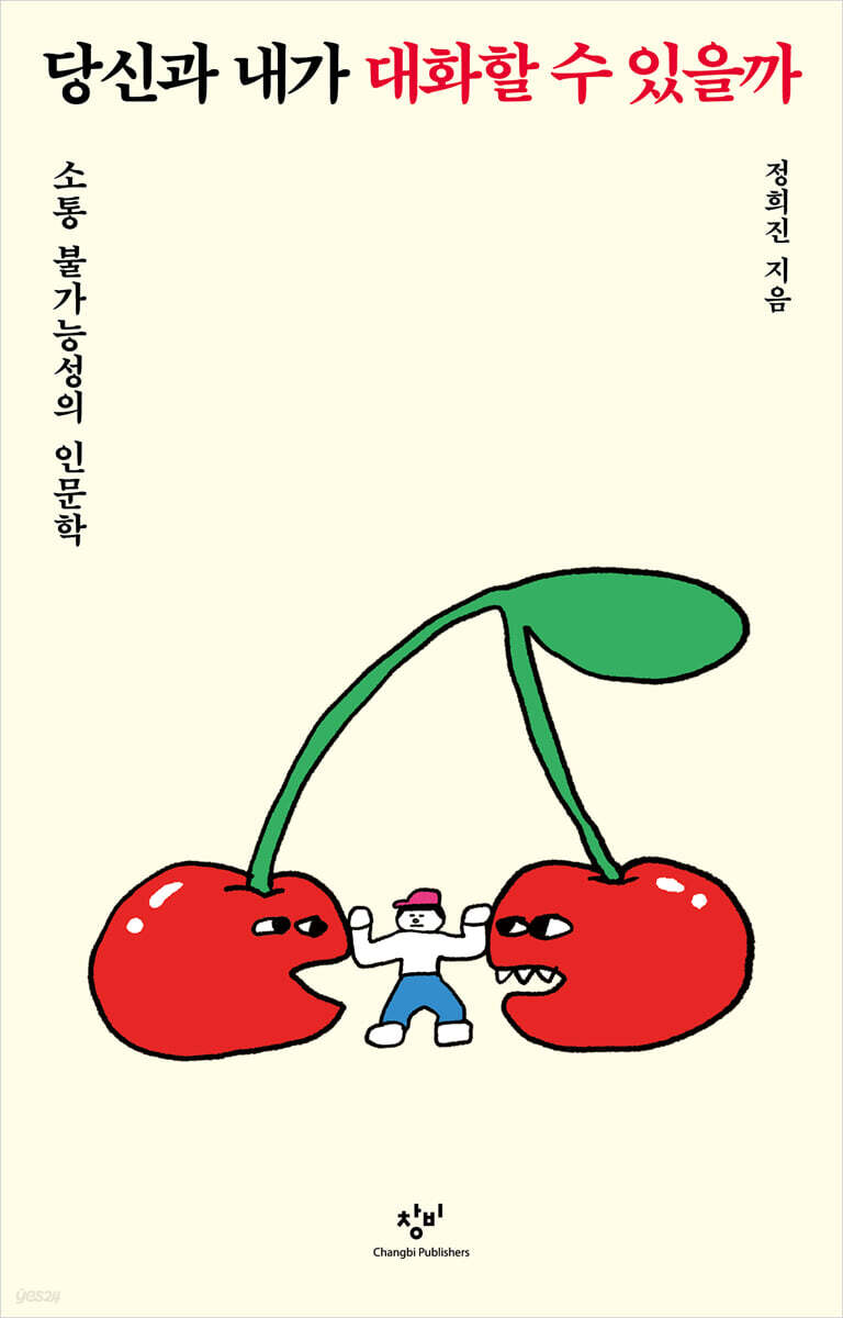 당신과 내가 대화할 수 있을까
