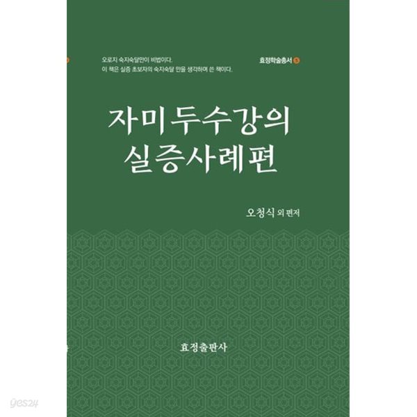 자미두수강의 실증사례편