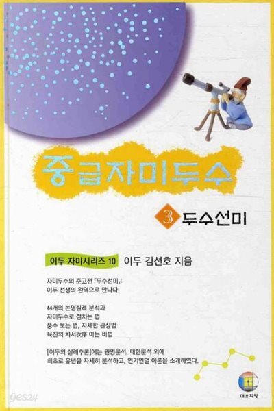 중급 자미두수. 3: 두수선미