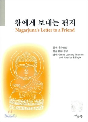 왕에게 보내는 편지