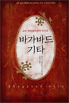 바가바드 기타
