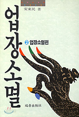 업장소멸 2