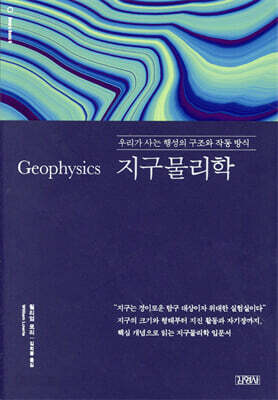 지구물리학