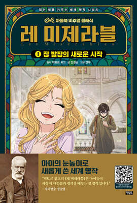 레 미제라블 1