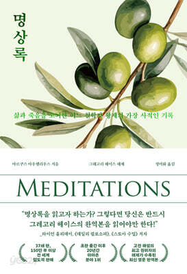 명상록