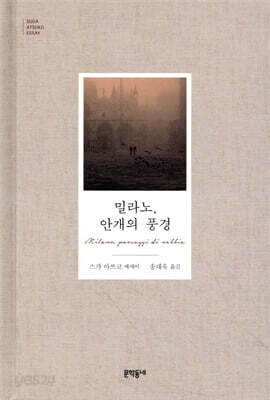 밀라노, 안개의 풍경