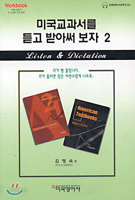 미국교과서를 듣고 받아써 보자 2