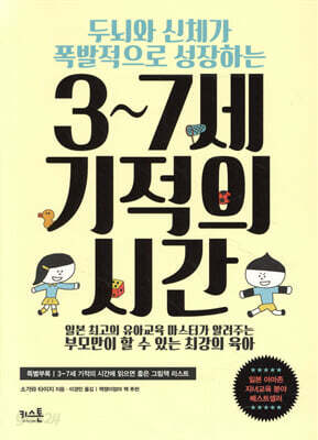 3~7세 기적의 시간
