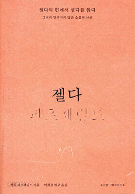 젤다