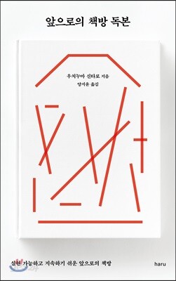 앞으로의 책방 독본