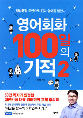 영어회화 100일의 기적 2