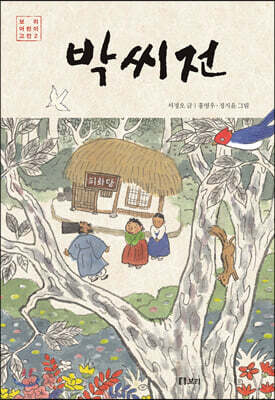 박씨전