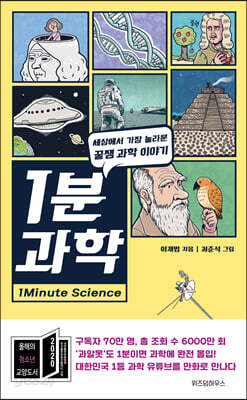 1분 과학