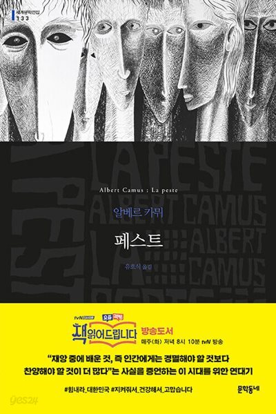 페스트 (무선)