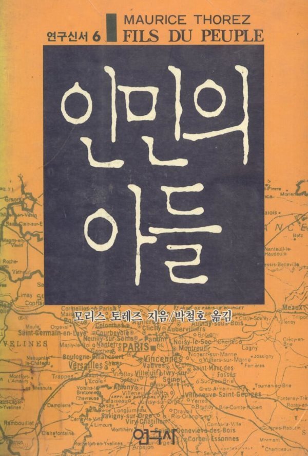 인민의 아들