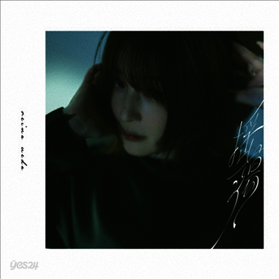 Ueda Reina (우에다 레이나) - 搖蕩う (초회한정반)(CD)
