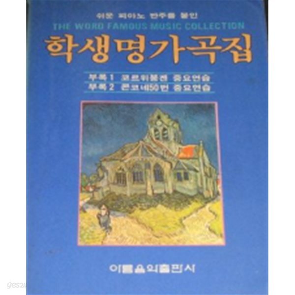 학생명가곡집 아름음악출판사 뉴히트송 대중가요 최신가요 인기가요 포켓가요 노래책