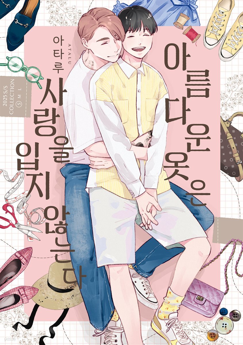 [BL] 아름다운 옷은 사랑을 입지 않는다