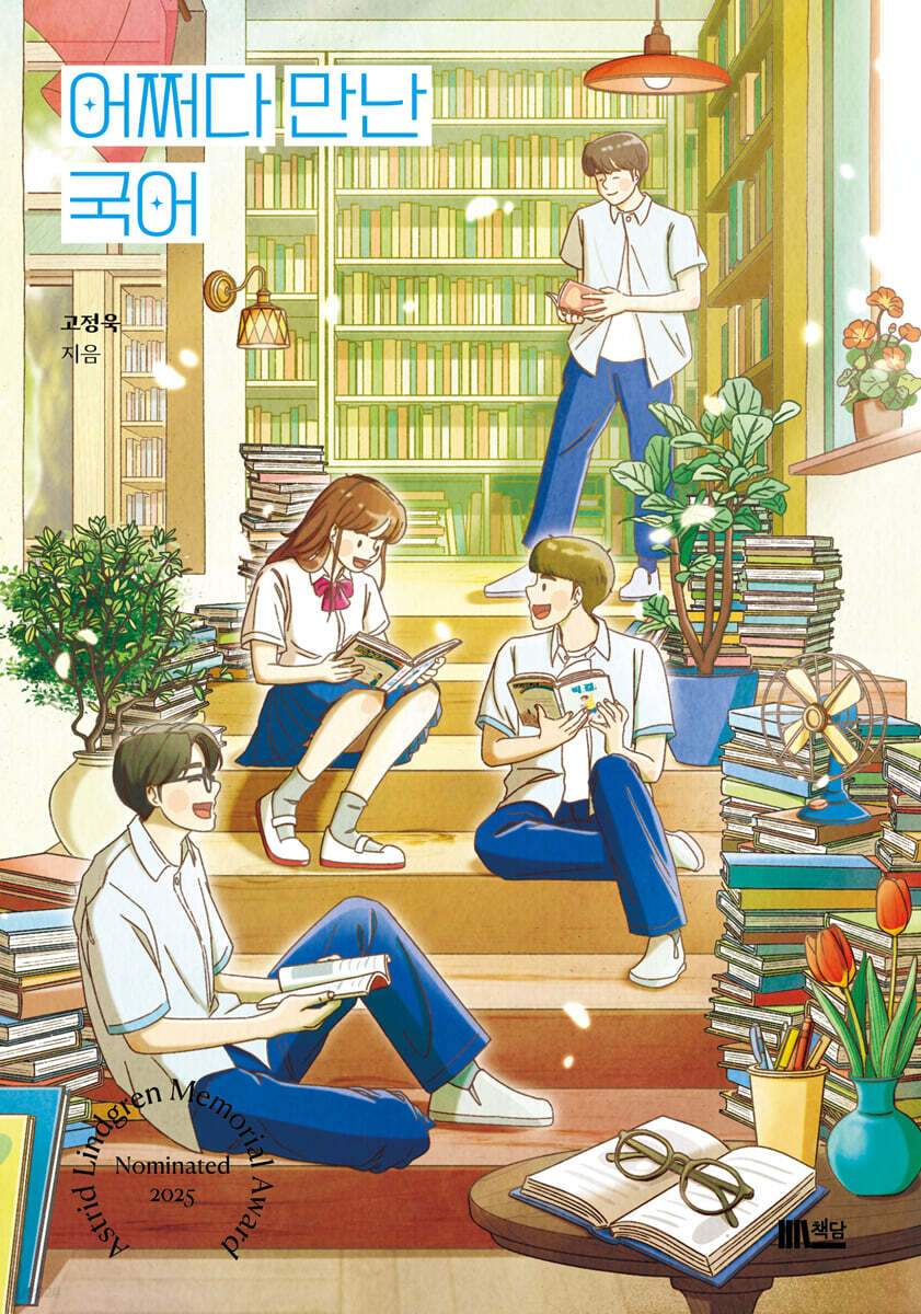 어쩌다 만난 국어