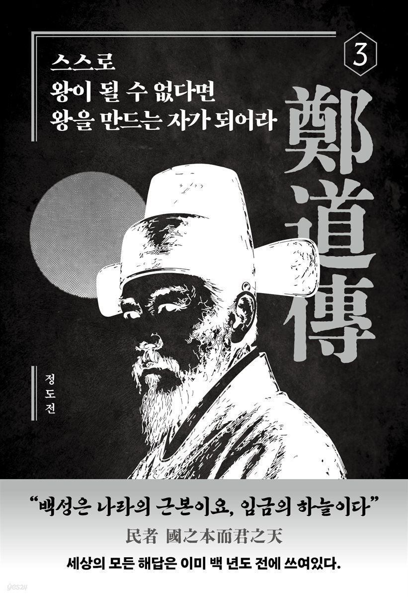 스스로 왕이 될 수 없다면 왕을 만드는 자가 되어라
