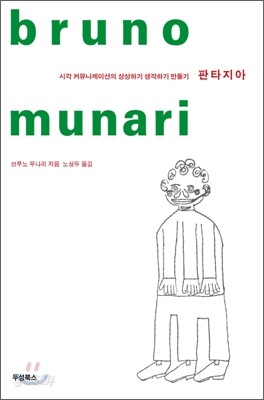 판타지아