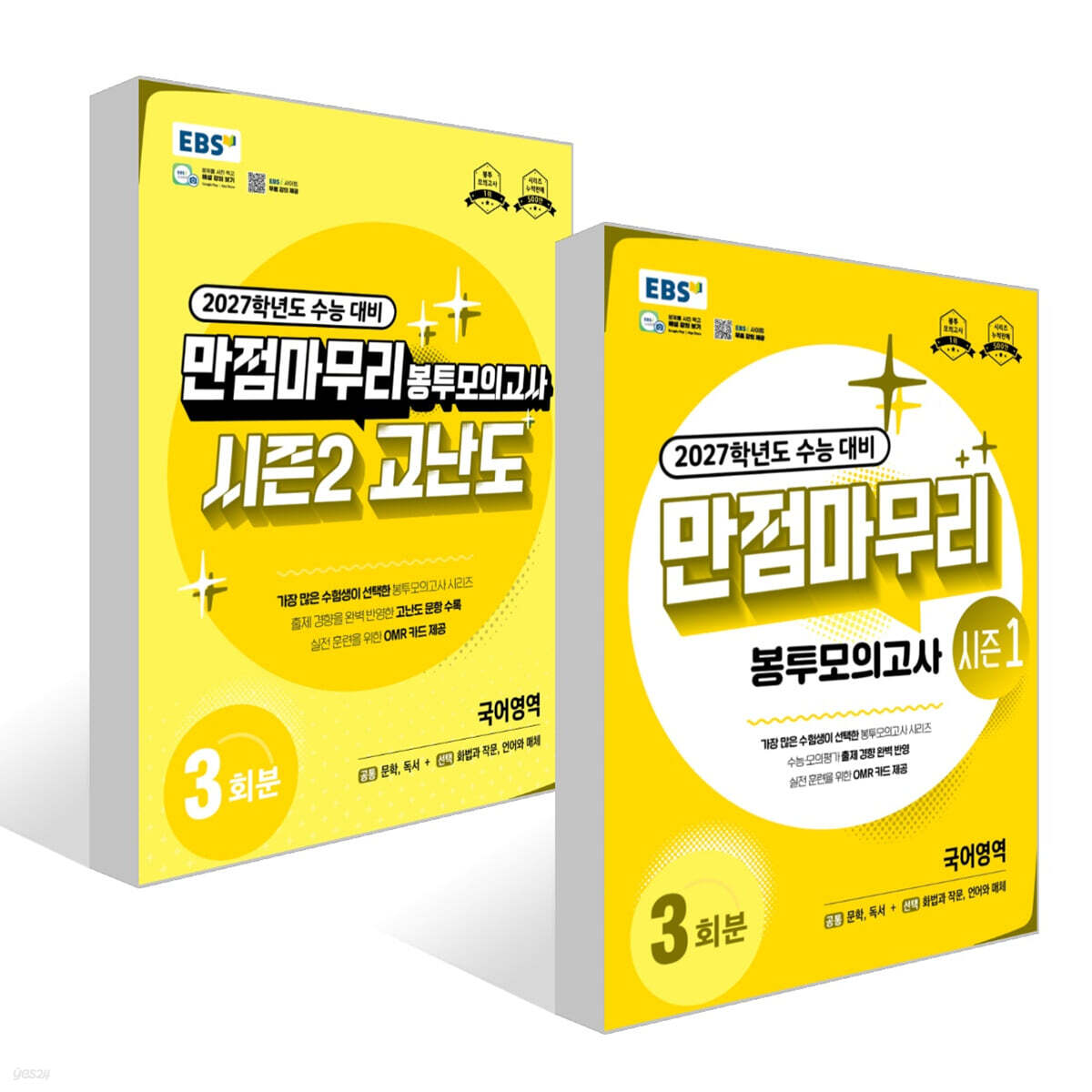 EBS 만점마무리 봉투모의고사 국어영역 3회분 세트 (2026년)