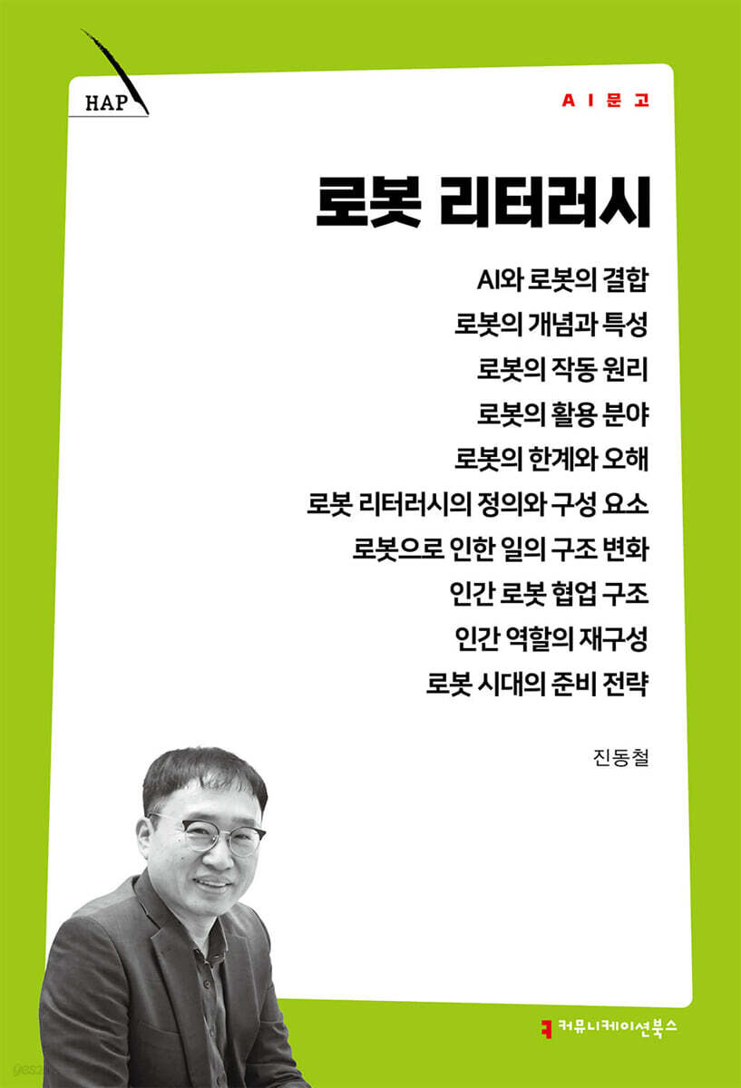로봇 리터러시