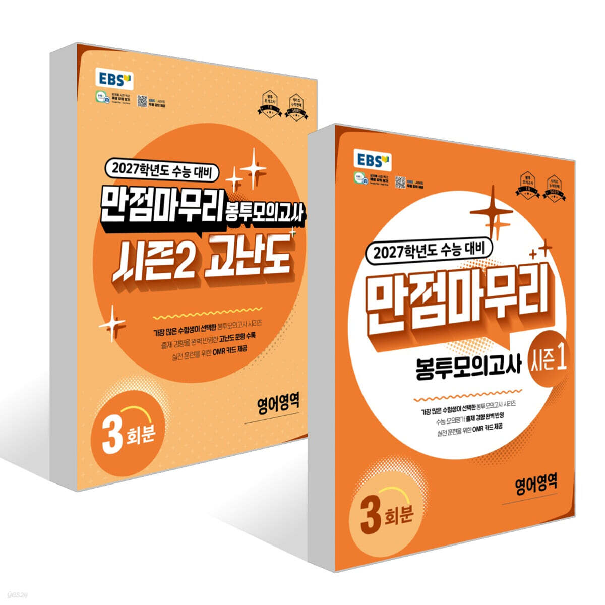 EBS 만점마무리 봉투모의고사 영어영역 3회분 세트 (2026년)