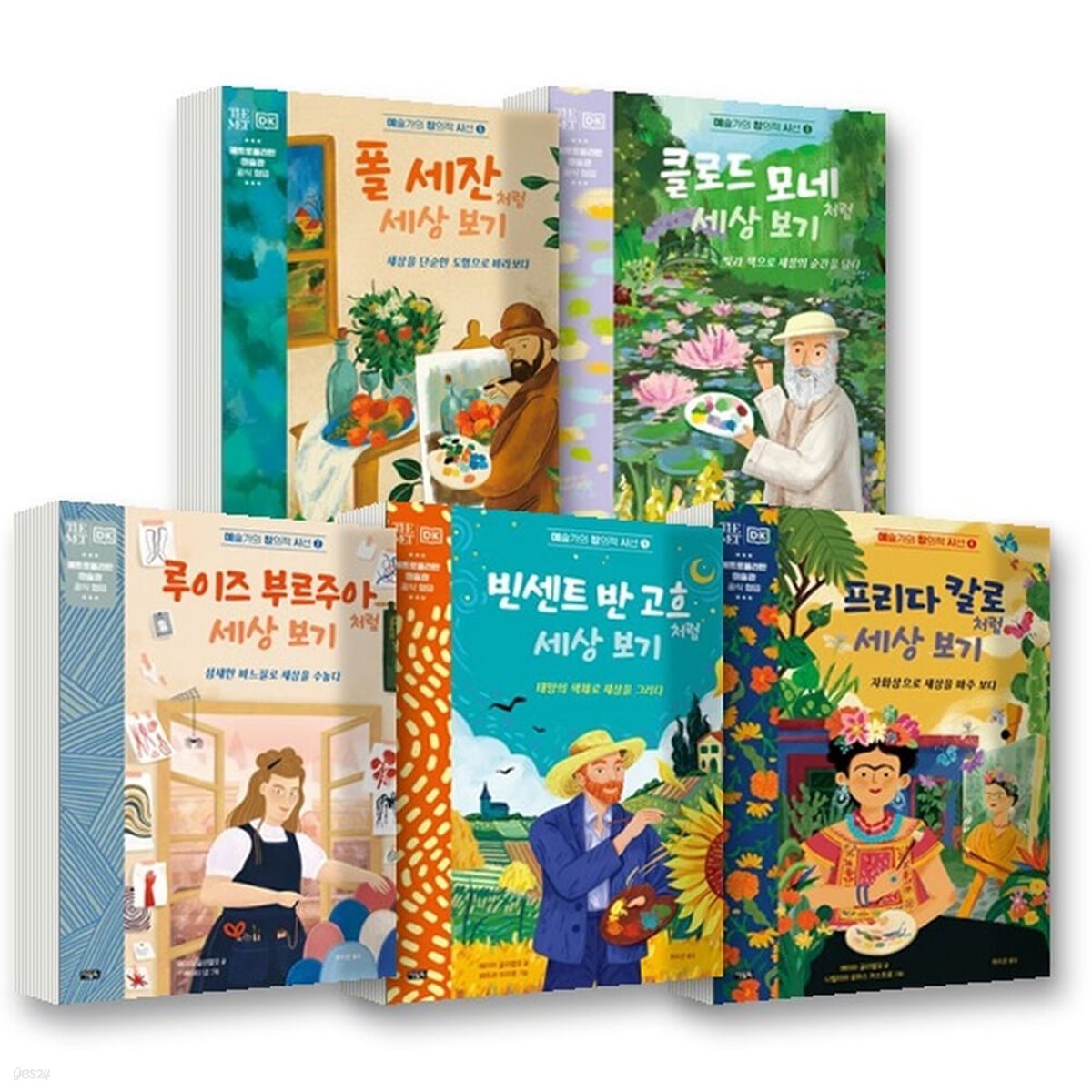 예술가의 창의적 시선 세트 (전5권)