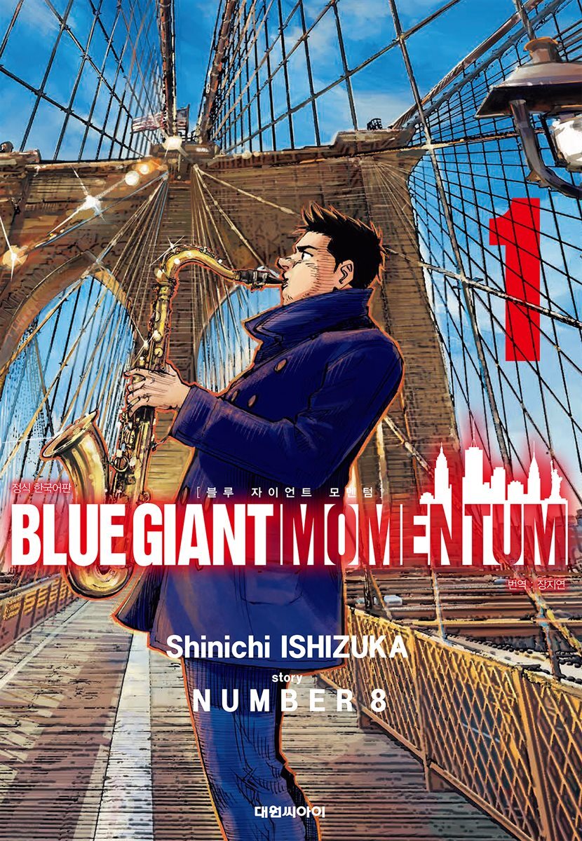 블루 자이언트 모멘텀