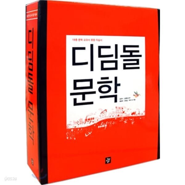 디딤돌 문학 자습서 18종 문학 교과서 종합 자습서