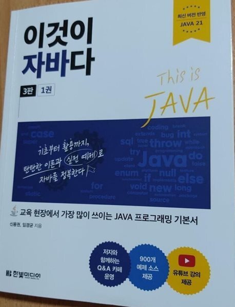 이것이 자바다 3판 1권