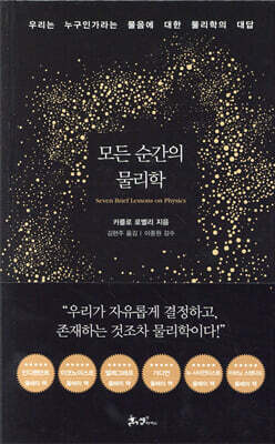 모든 순간의 물리학