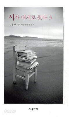 시가 내게로 왔다 3