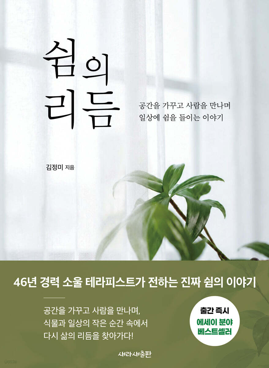 쉼의 리듬