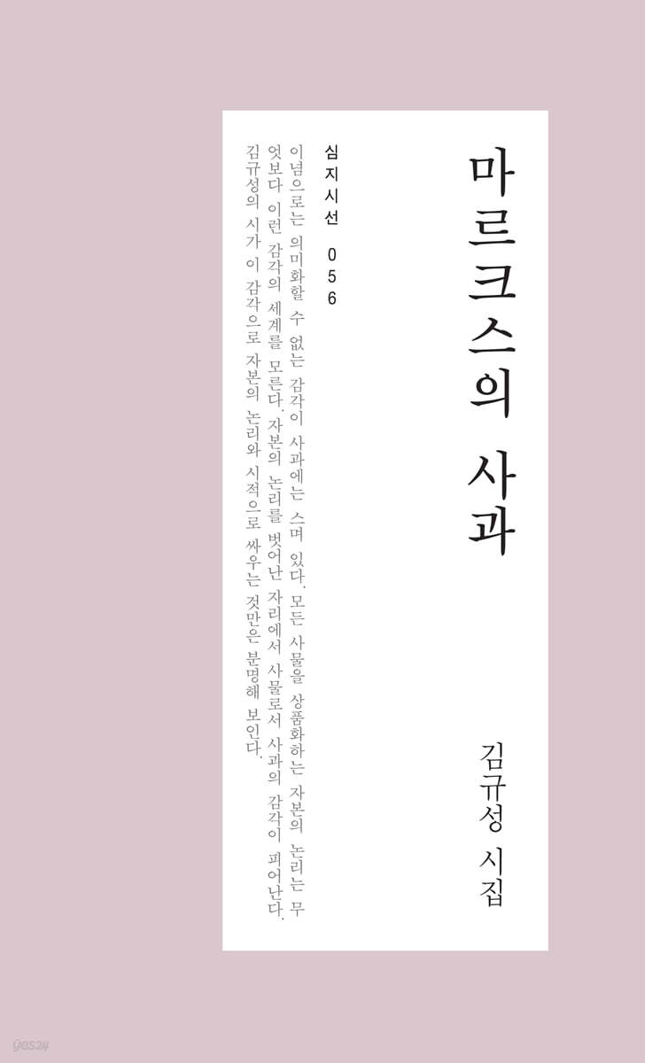 마르크스의 사과