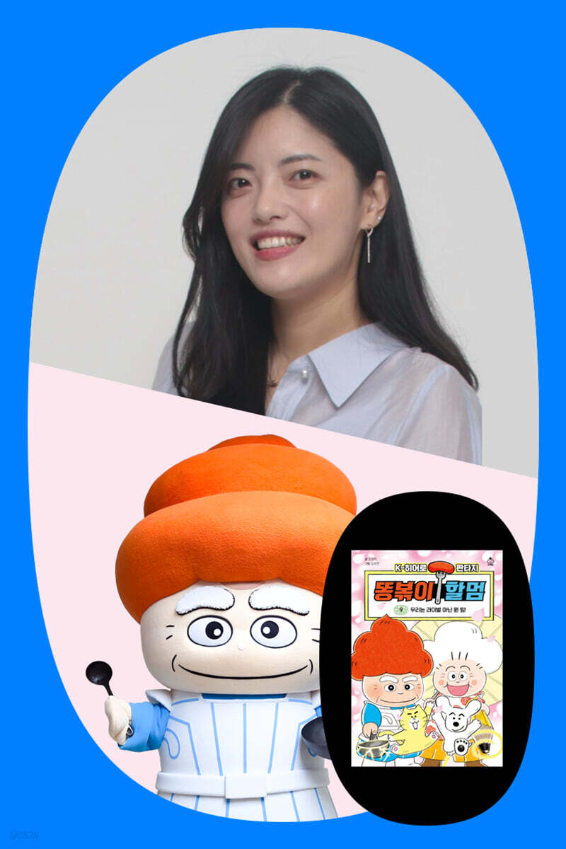 『똥볶이 할멈』 강효미 작가 북토크 X 생일 파티_10/11(일)
