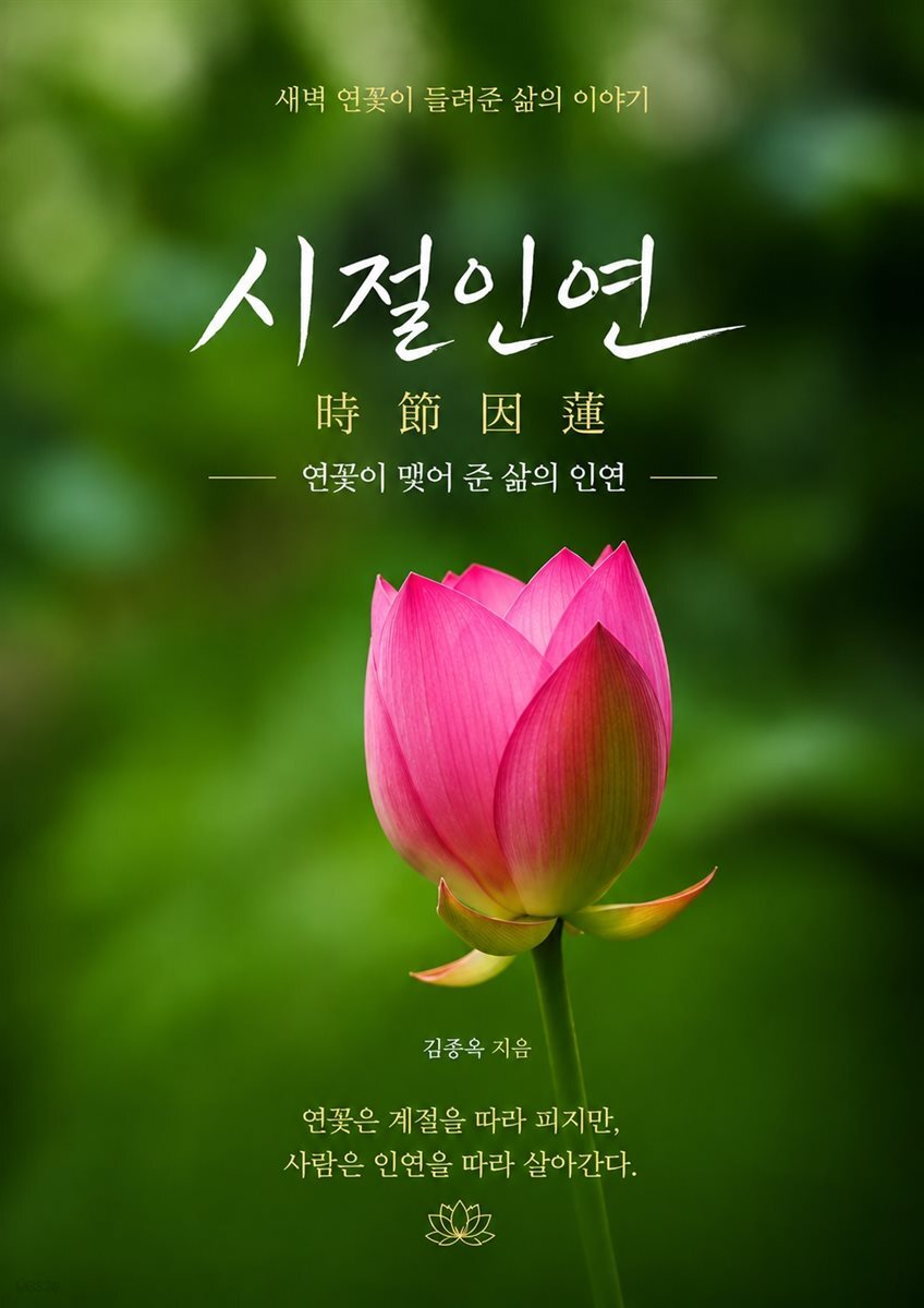 시절인연