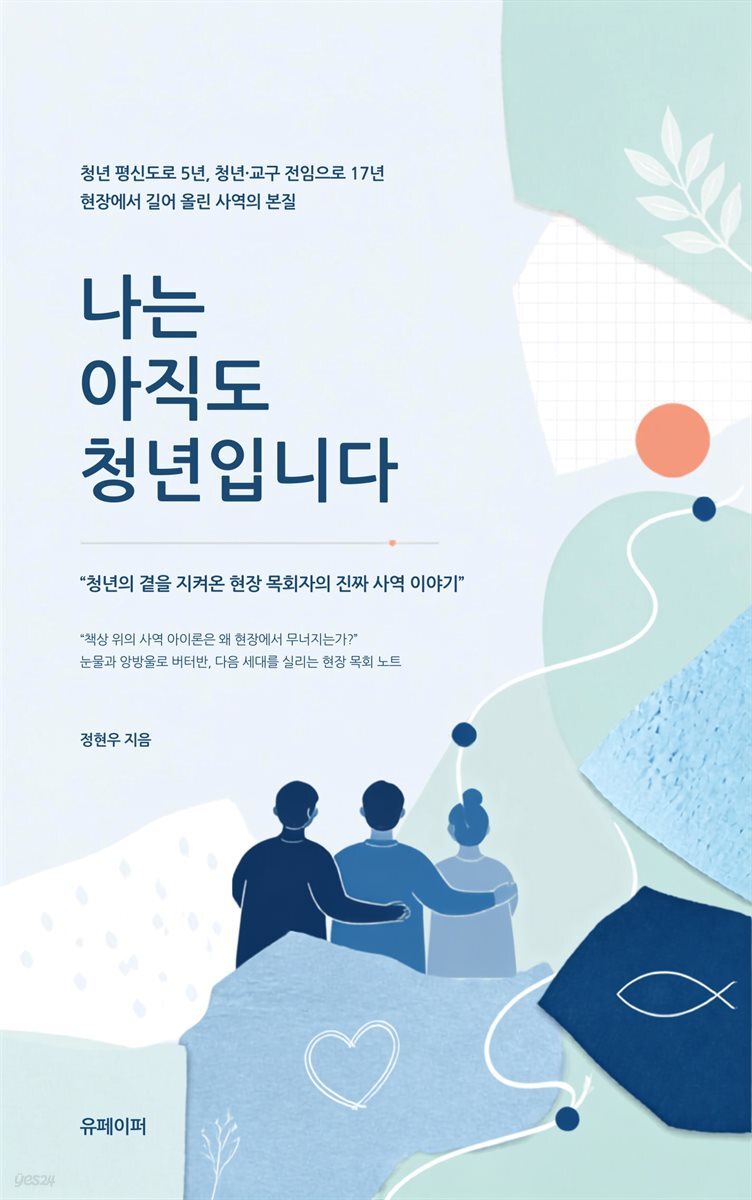 나는 아직도 청년입니다