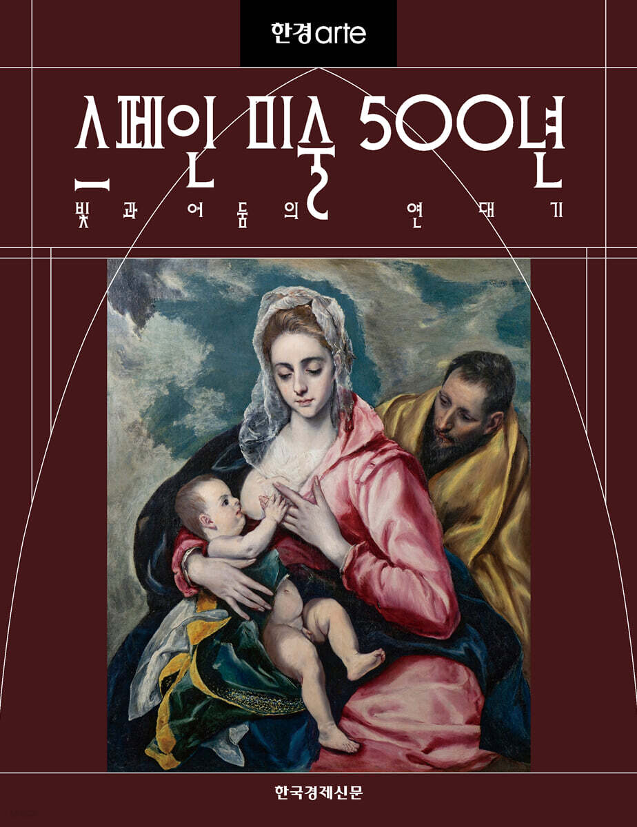 스페인 미술 500년