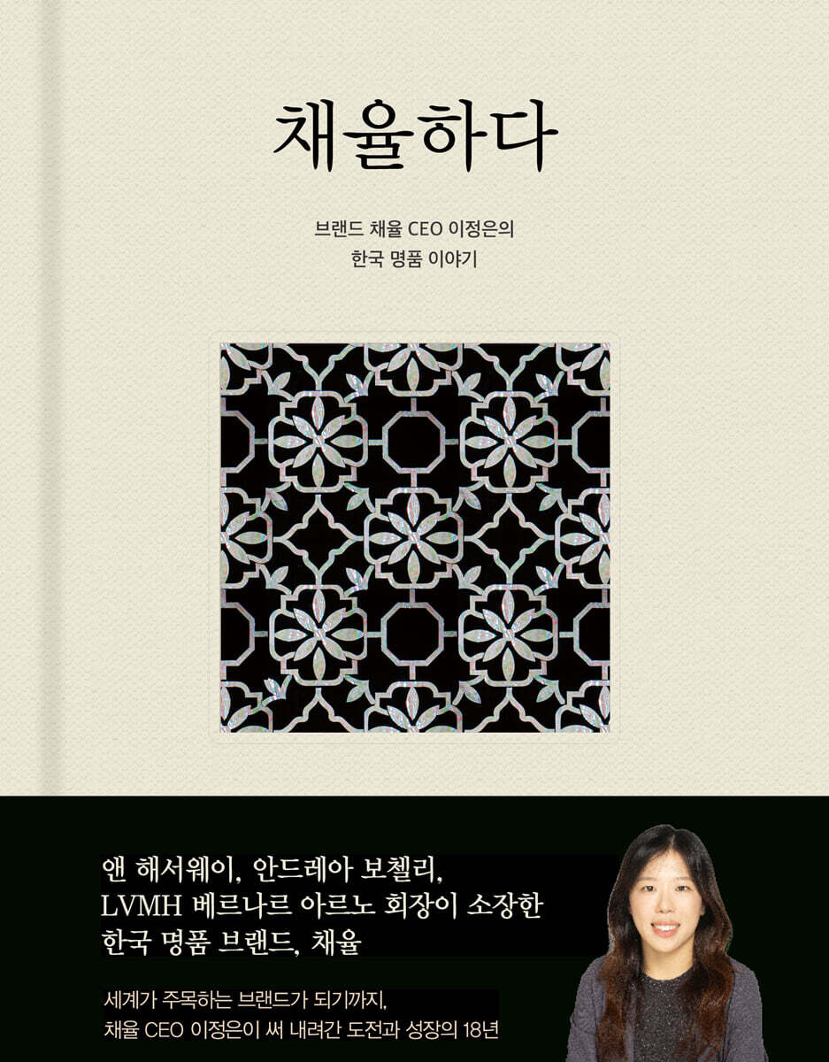 채율하다