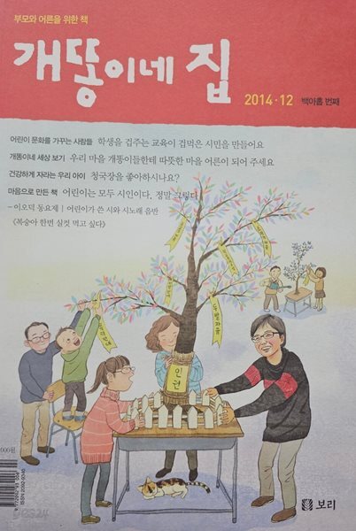 개똥이네 집 2014.12
