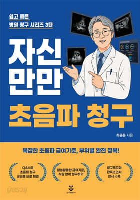 자신만만 초음파 청구
