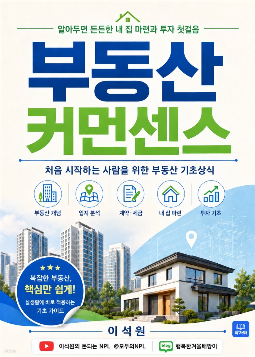 부동산커먼센스