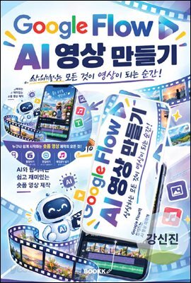 구글 Flow AI 영상 만들기