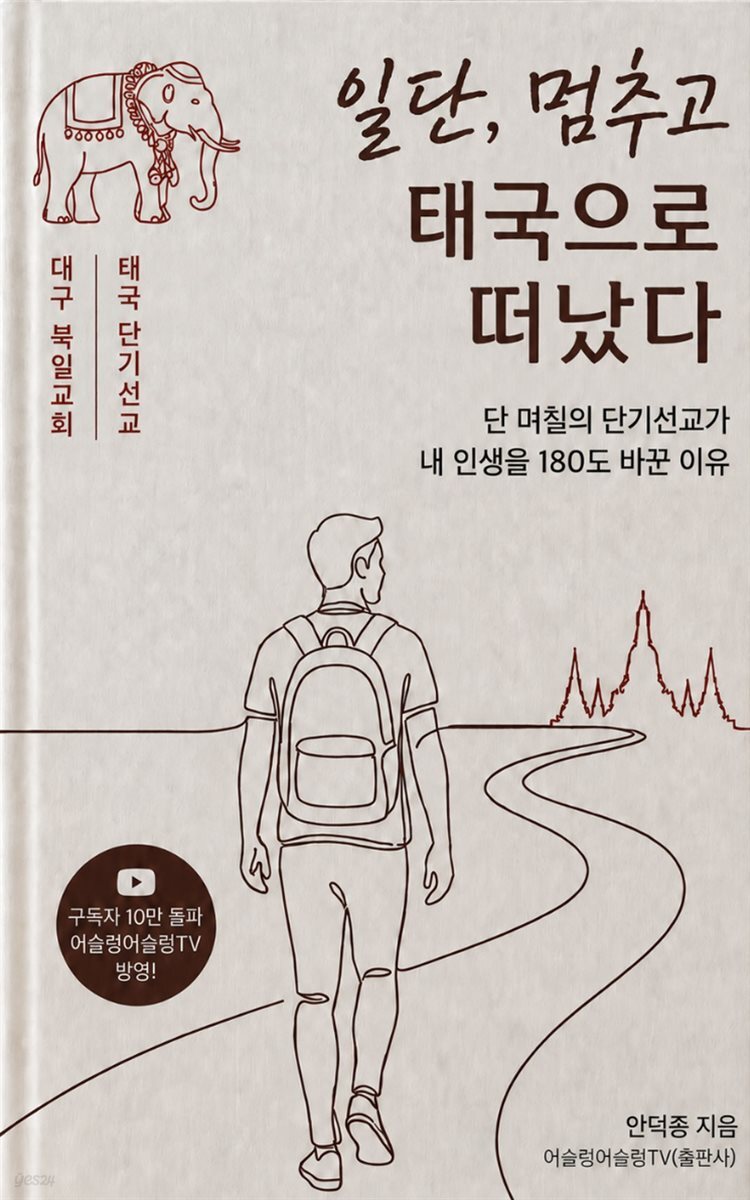 일단 멈추고 태국으로 떠났다